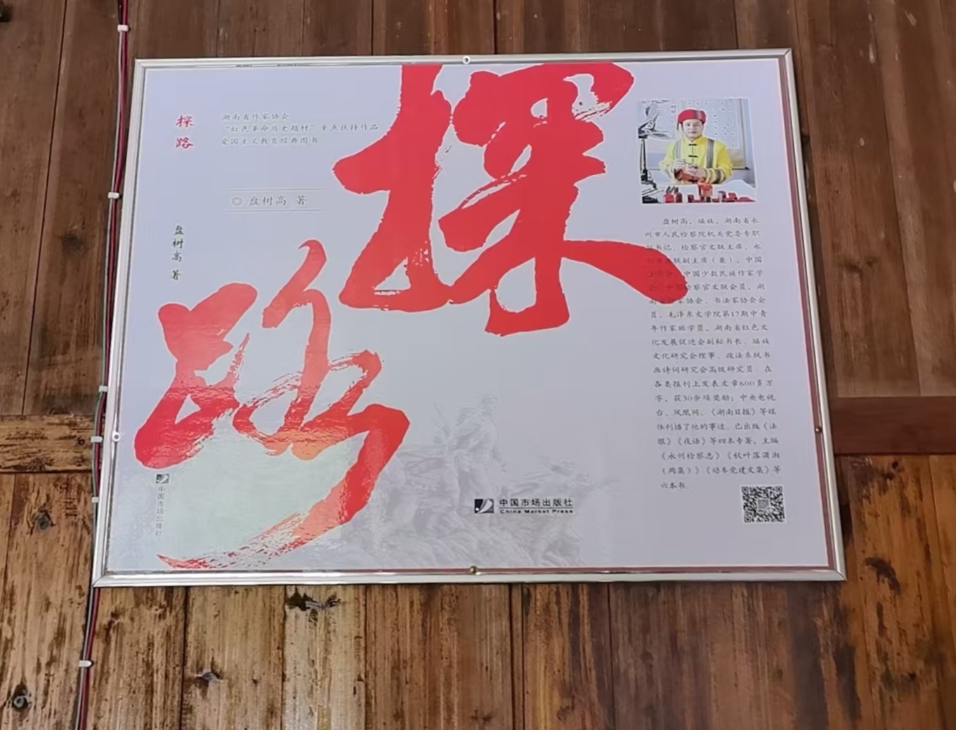 红色小说《探路》为民众赋能收入
